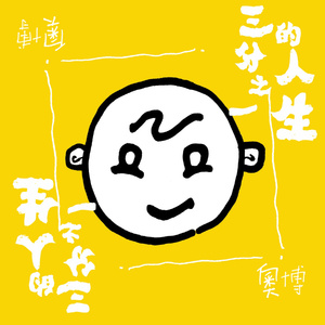 乖让我尿在里面(H)
